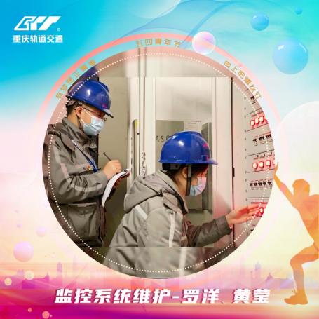 罗洋、黄莹 综合监控 傅成锦(10782)